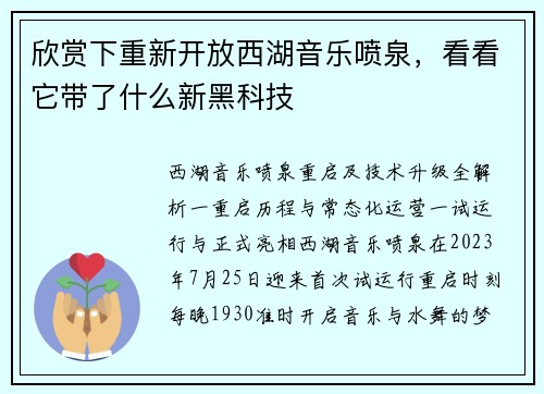 欣赏下重新开放西湖音乐喷泉，看看它带了什么新黑科技